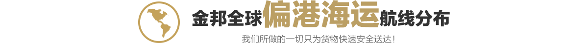 全球偏港海運(yùn)1