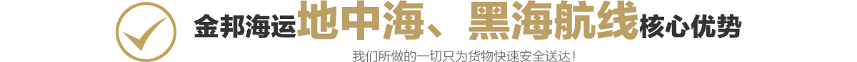 地中海、黑海航線1