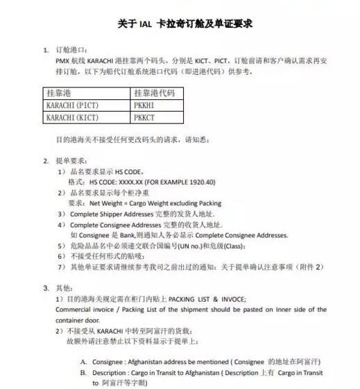 有貨從卡拉奇中轉(zhuǎn)至阿富汗的請(qǐng)注意！已有船公司發(fā)布通知不接受